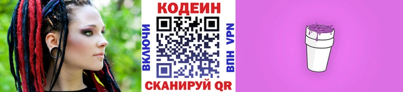 Кодеиновый сироп Lean напиток Lean (лин)  Купить закладки  Туринск 